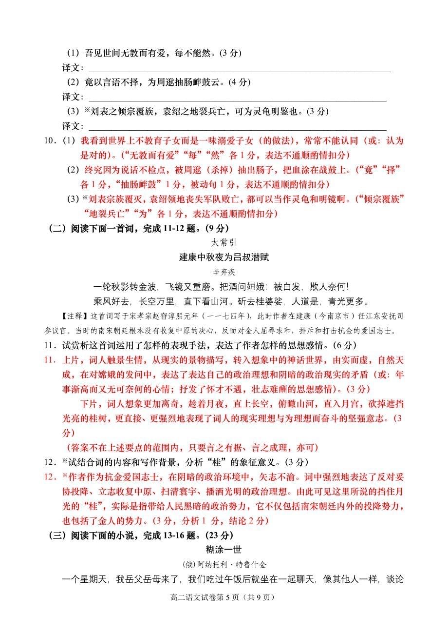 浏阳市2011年下学期高二语文试卷（教师版）.doc_第5页