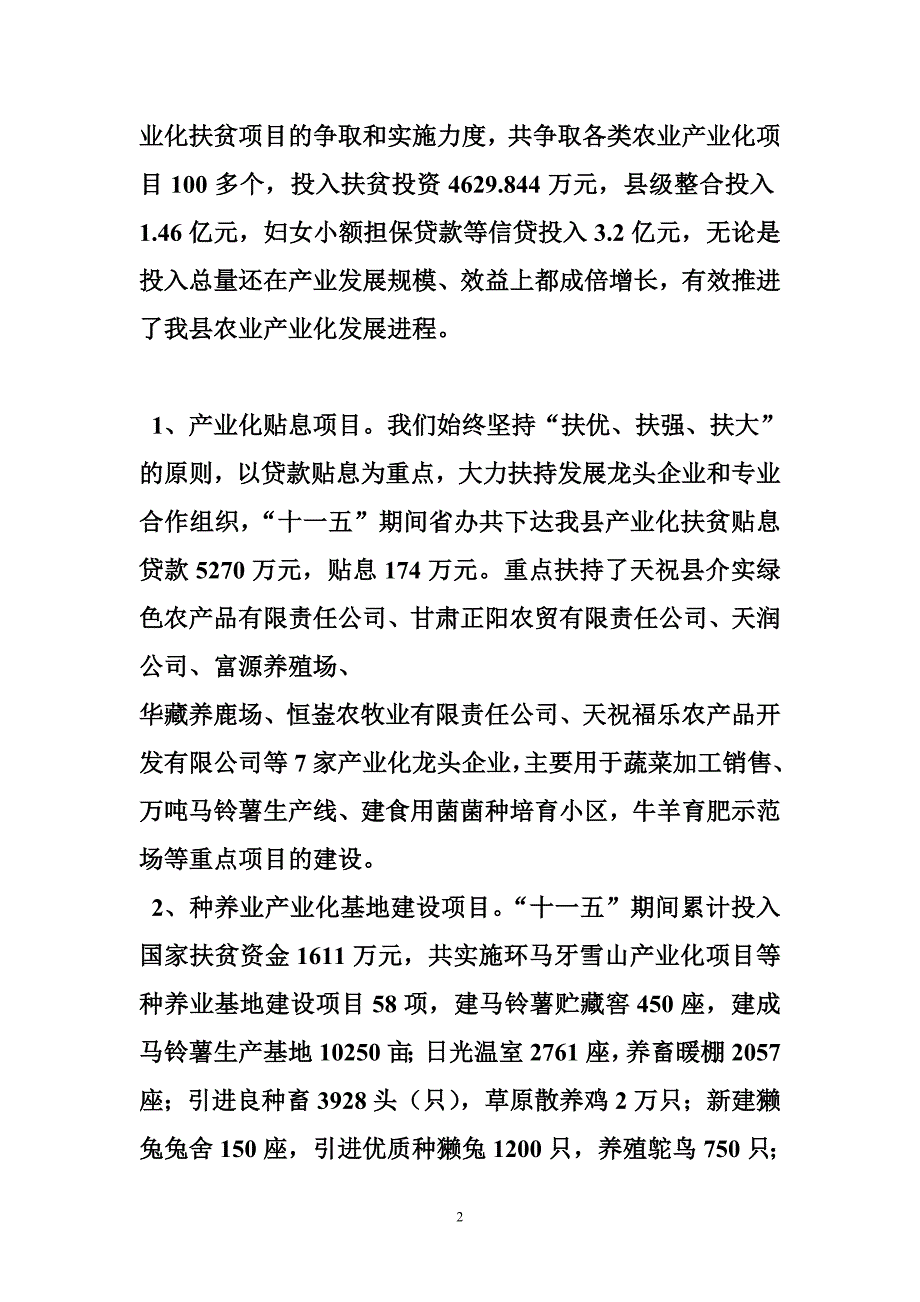 655368998产业扶贫工作情况汇报_第2页