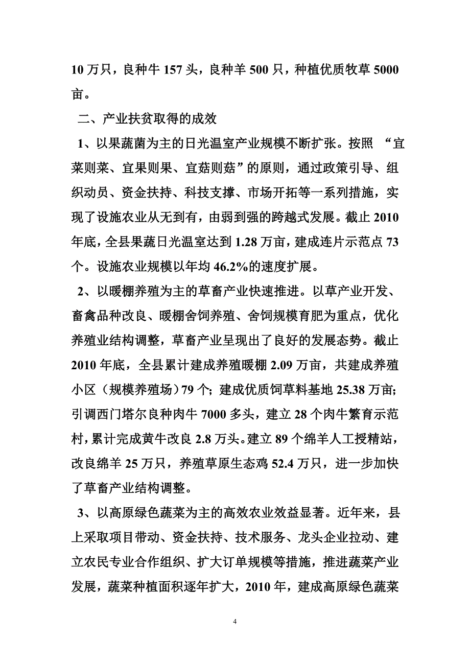 655368998产业扶贫工作情况汇报_第4页