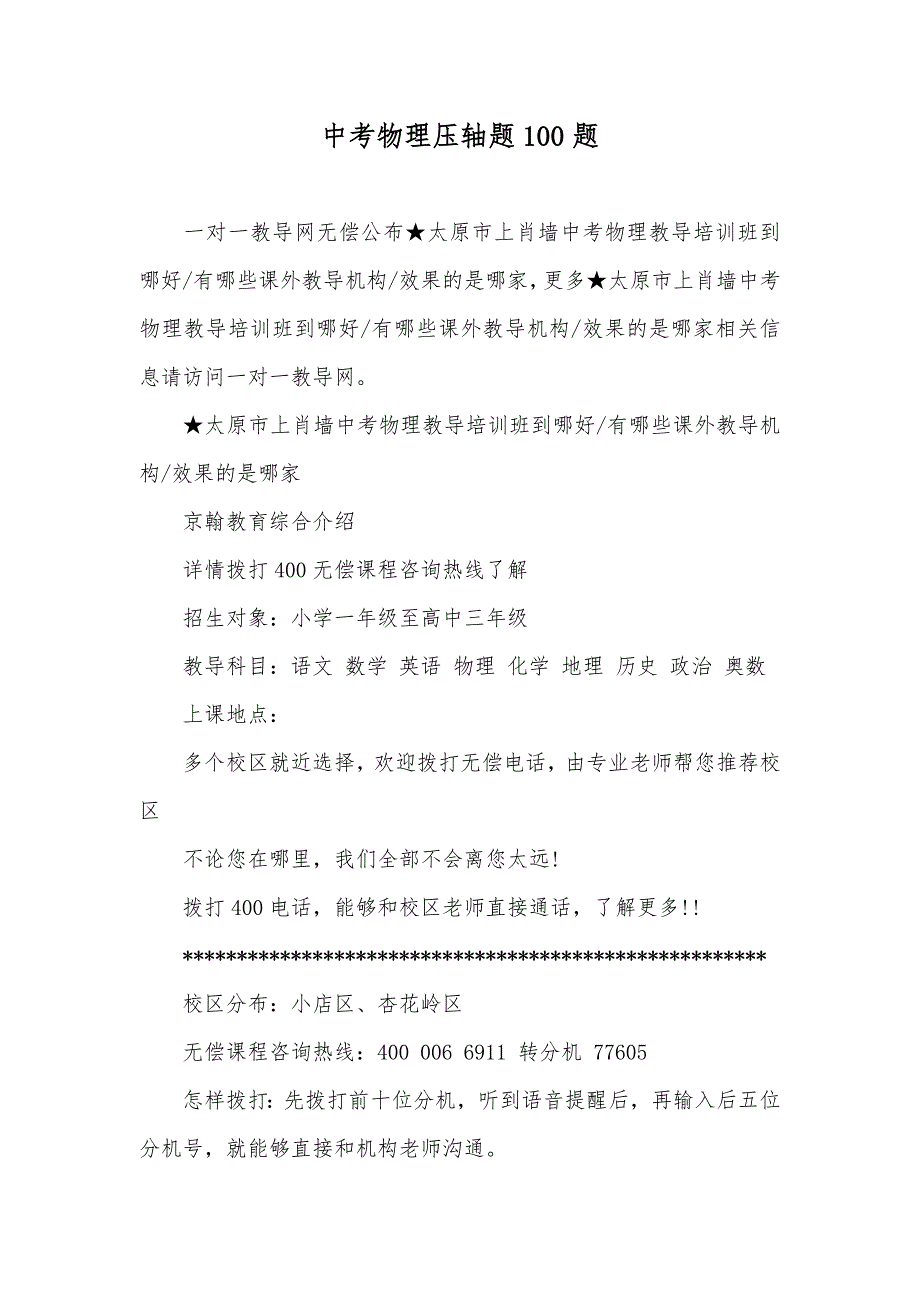 中考物理压轴题100题_2_第1页