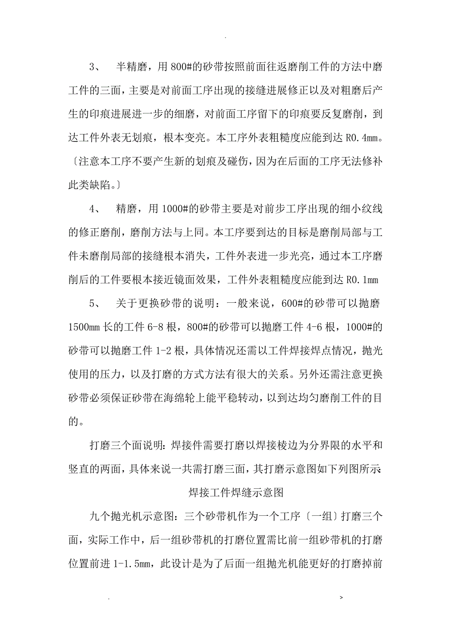 不锈钢镜面抛光工艺及方法和要求_第2页