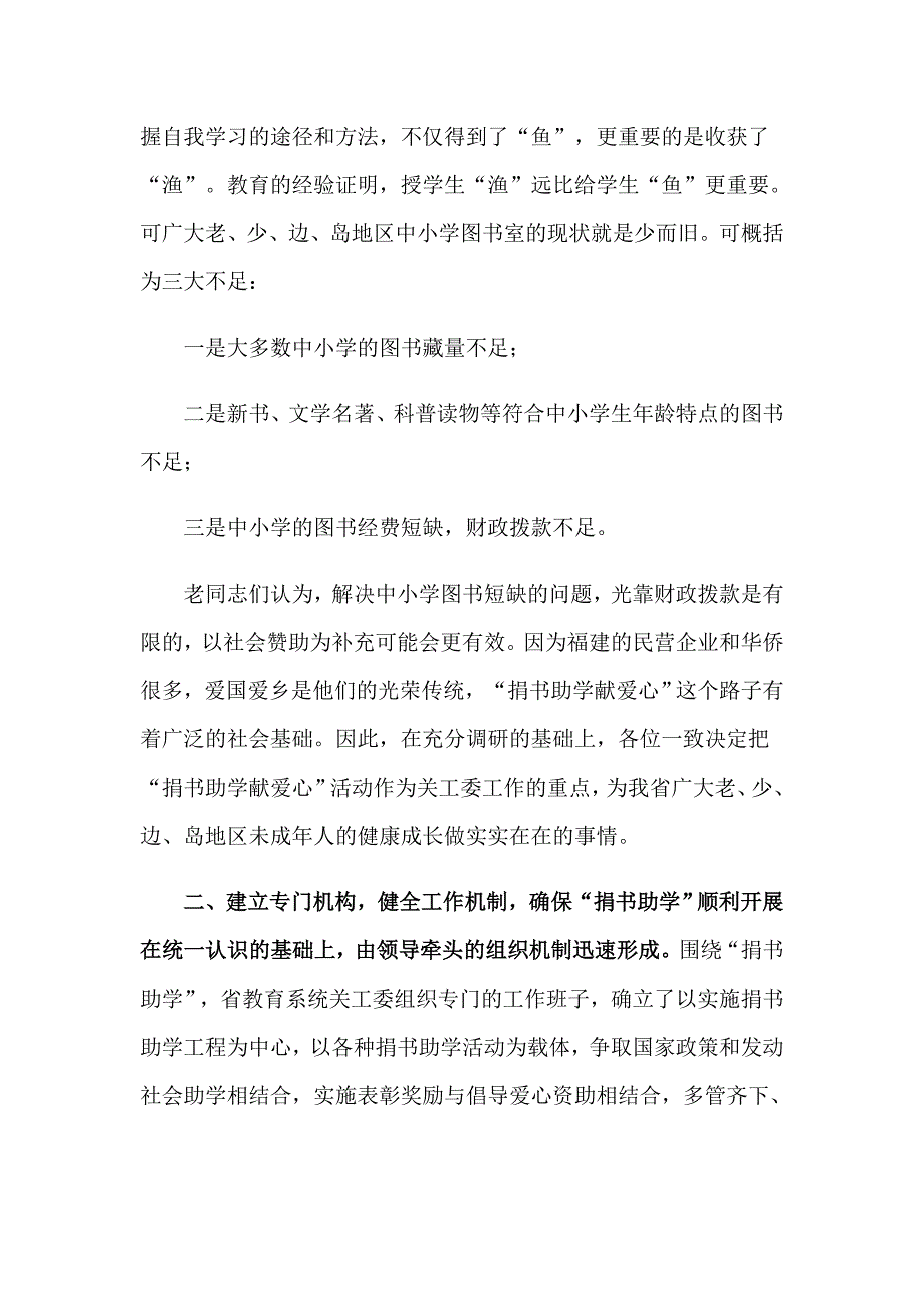 2023捐书活动总结(精选15篇)（精选汇编）_第3页