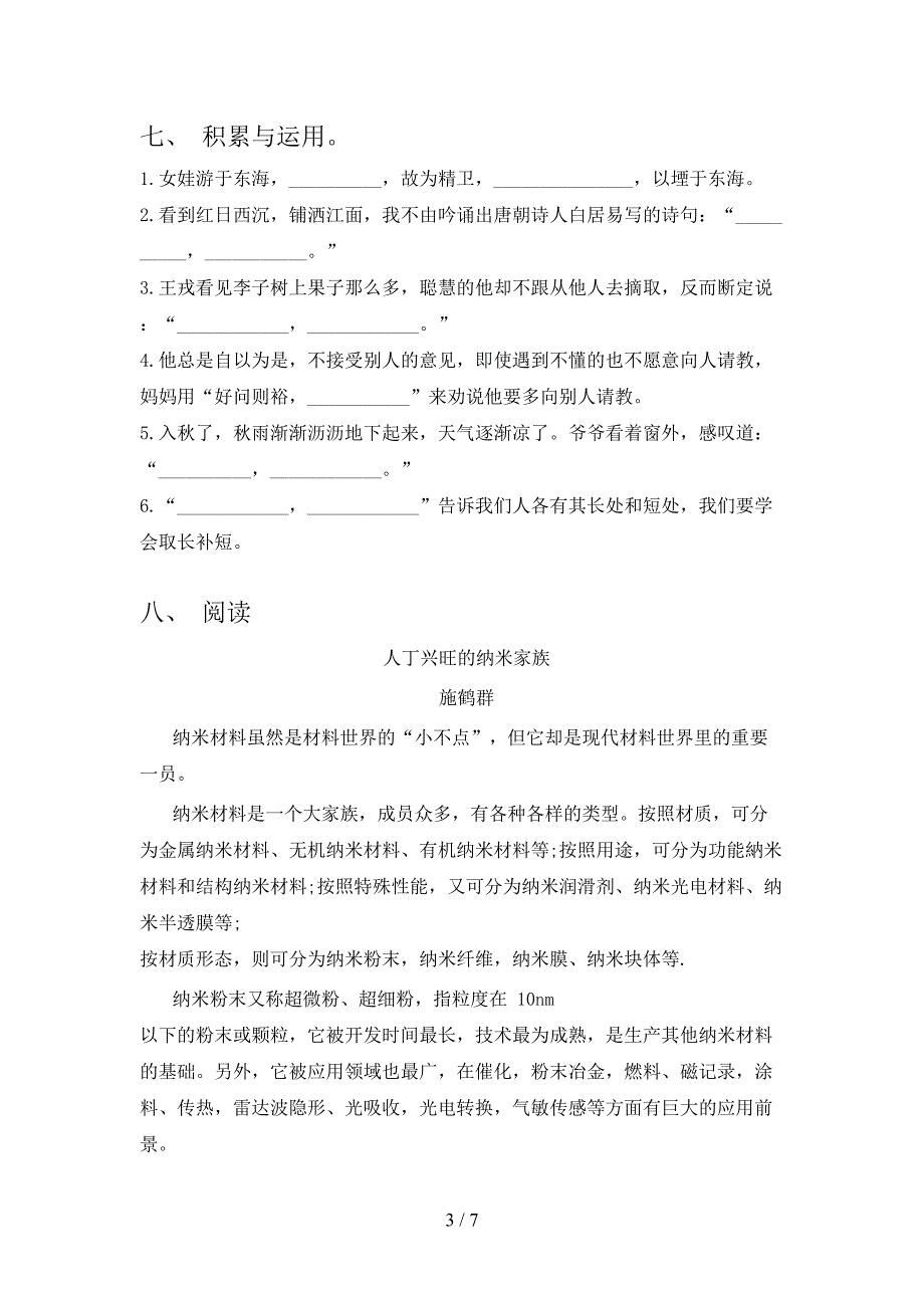 四年级语文上册期末知识点针对练习考试_第3页