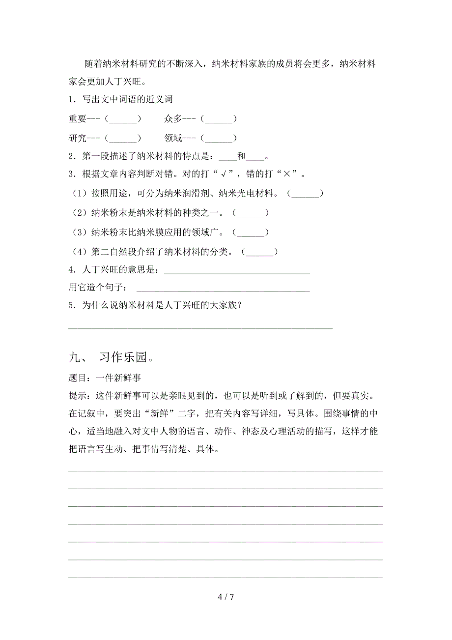 四年级语文上册期末知识点针对练习考试_第4页