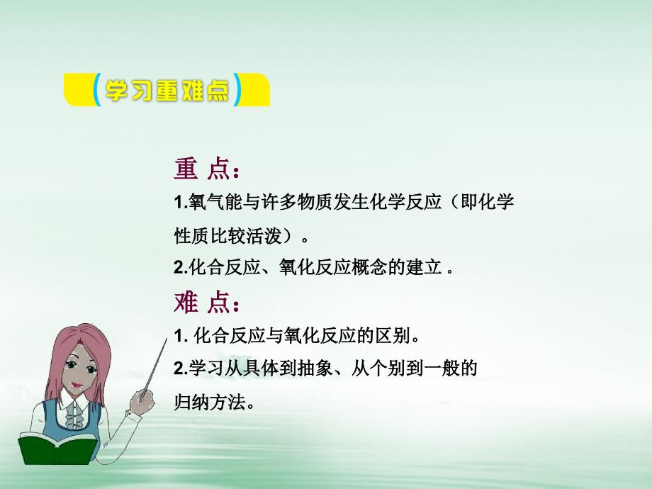 山东郓城县随官屯镇九年级化学上册 第2单元 我们周围的空气 课题2 氧气课件 （新版）新人教版_第3页