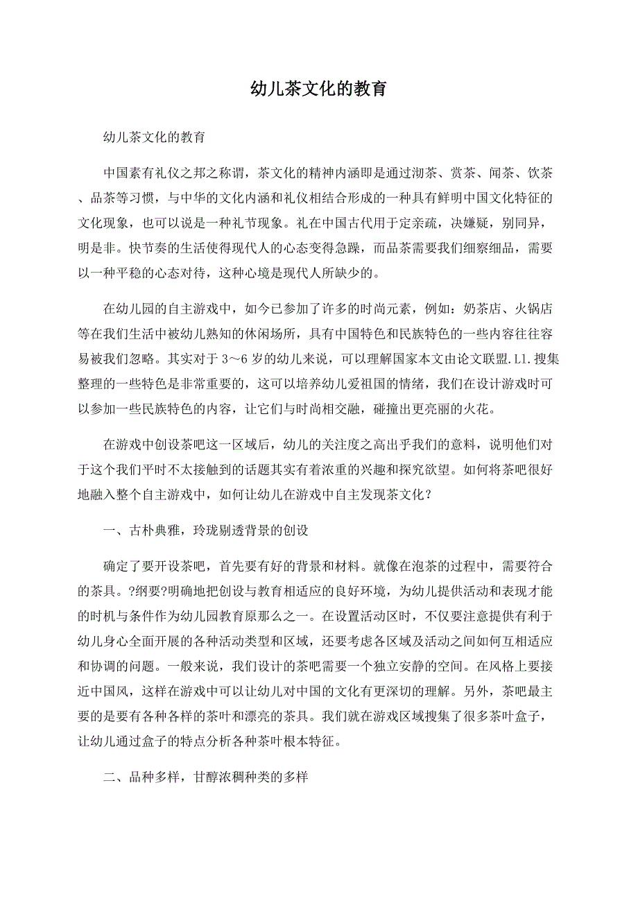 幼儿茶文化的教育_第1页