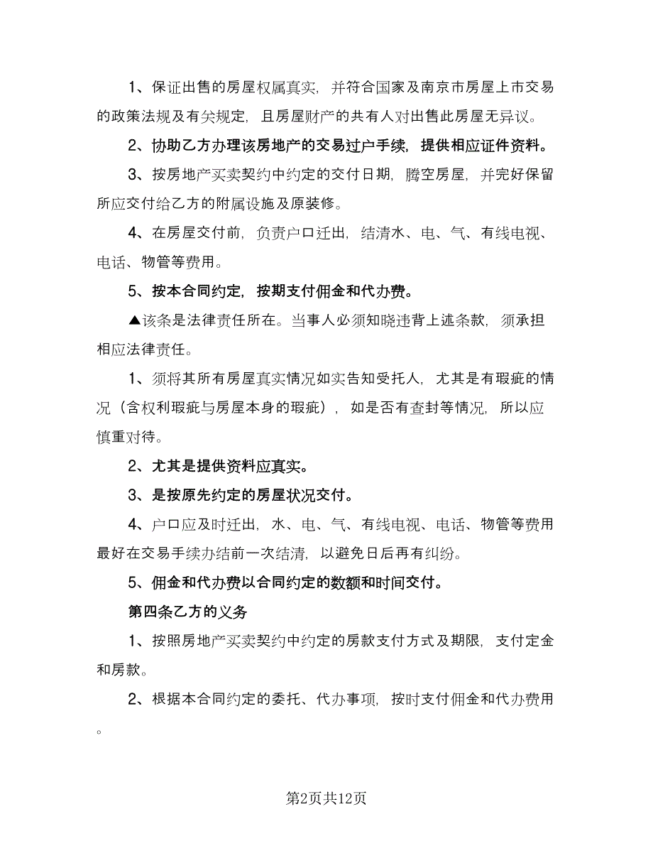 石家庄市房屋出售协议书经典版（3篇）.doc_第2页