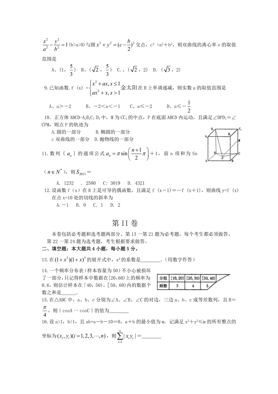 河北省保定市高三第一次模拟数学理试题_第2页