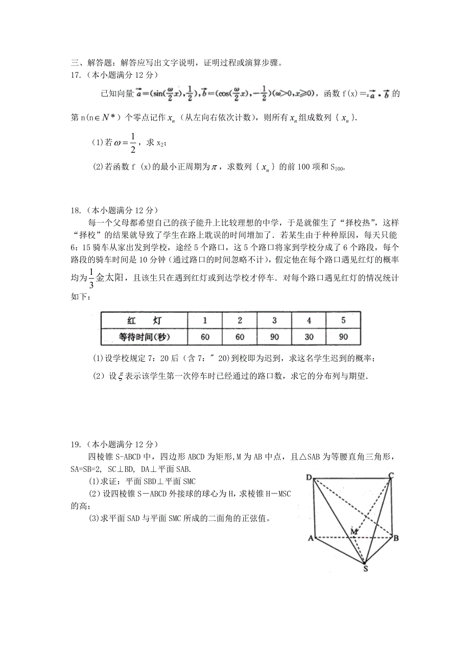 河北省保定市高三第一次模拟数学理试题_第3页