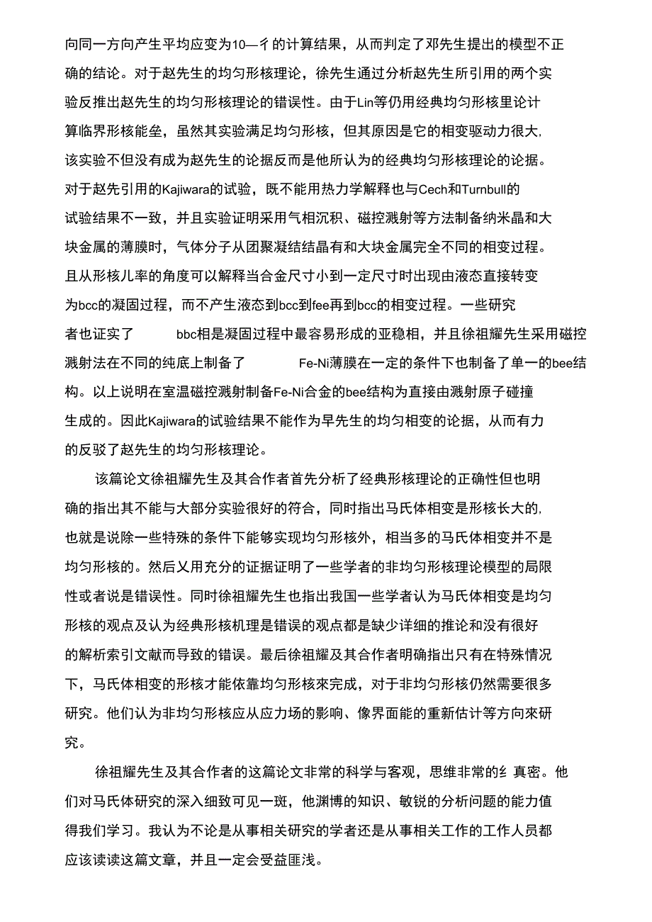 马氏体相变的形核问题读后感_第3页