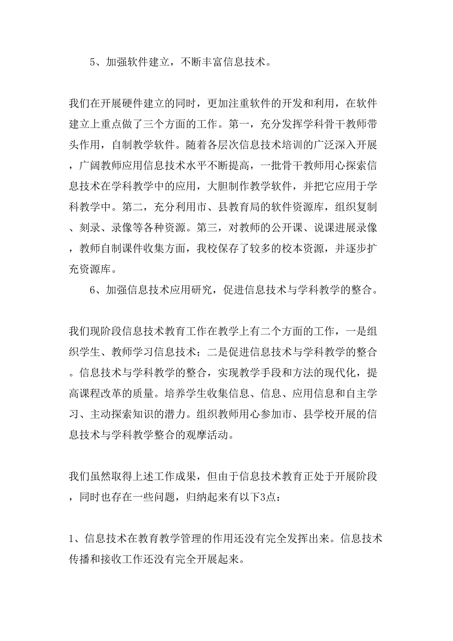 信息技术教师工作总结简单版.doc_第4页