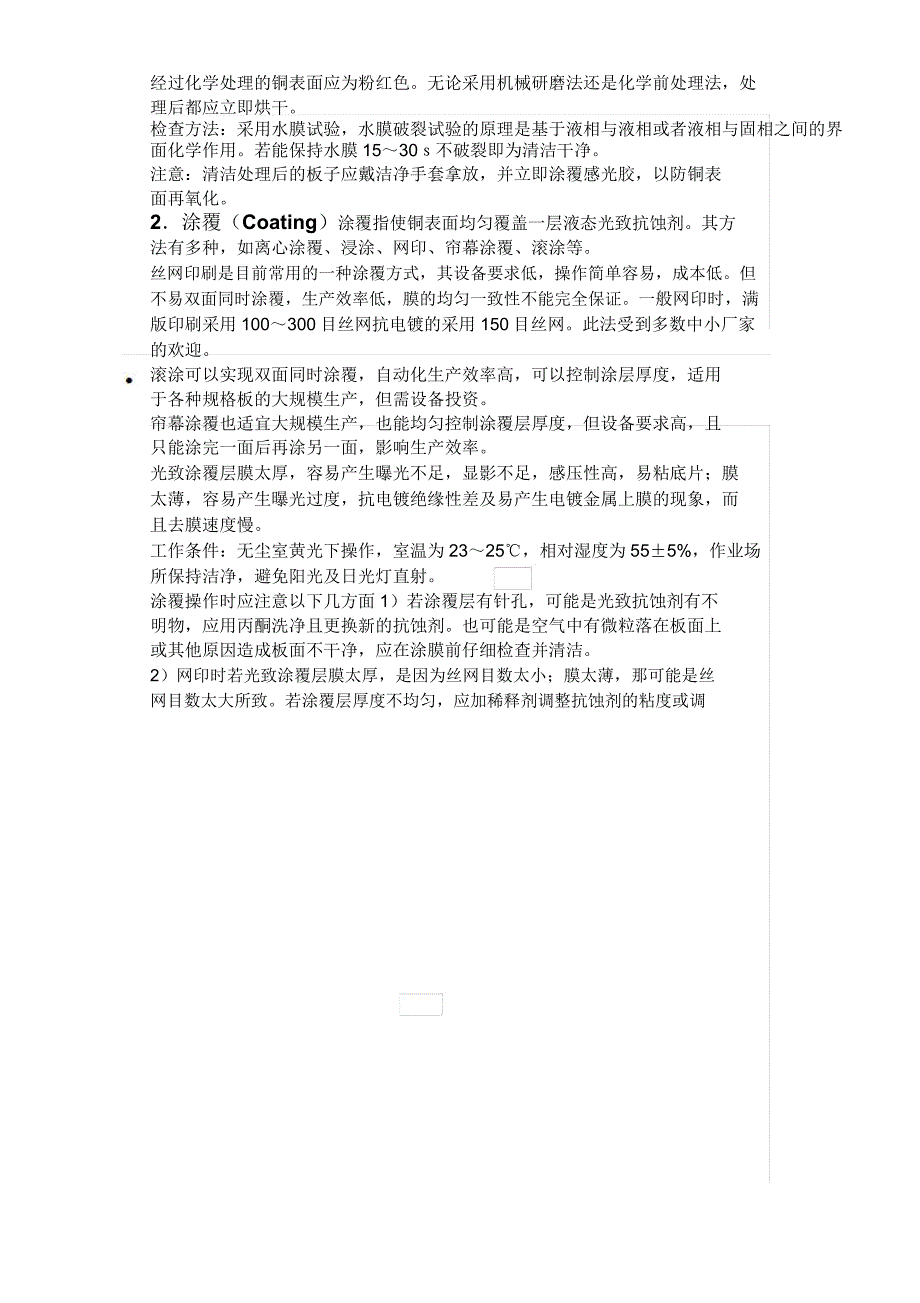 PCB油墨选用知识分析_第4页