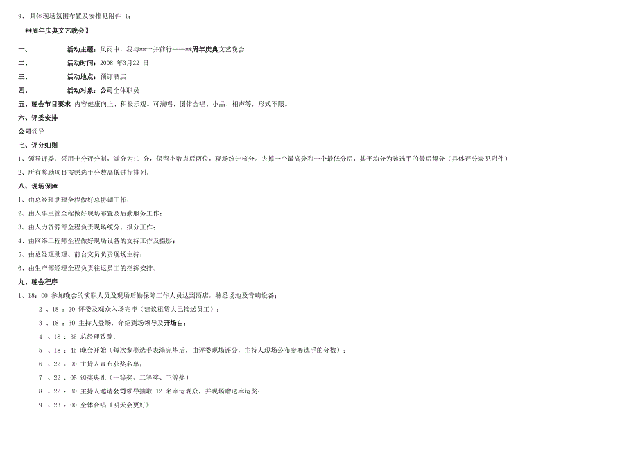 公司周年庆典策划方案_第3页