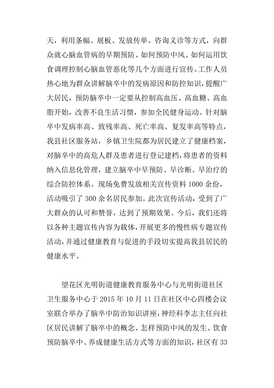 2019年全市世界脑卒中日活动总结.docx_第2页