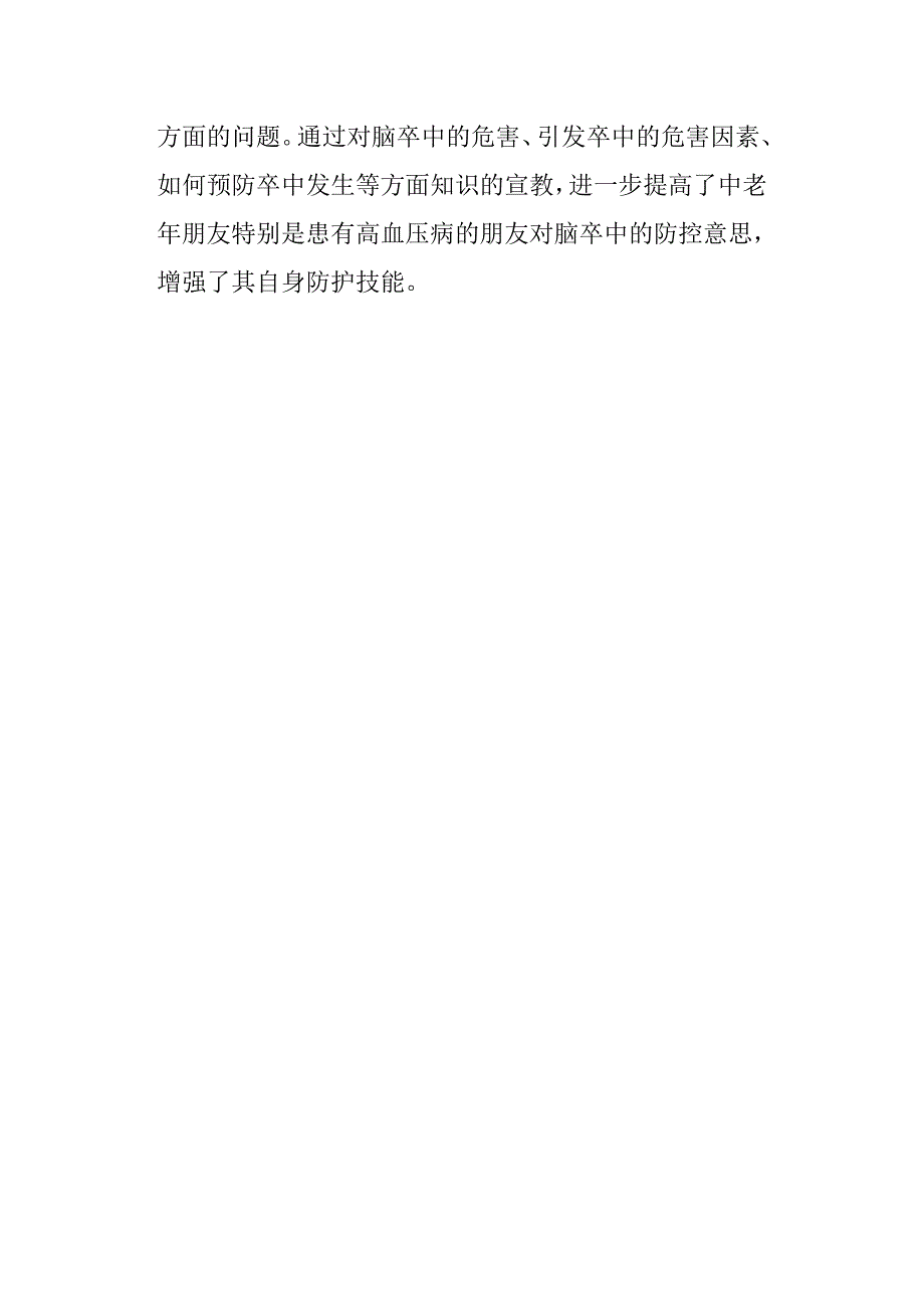 2019年全市世界脑卒中日活动总结.docx_第4页