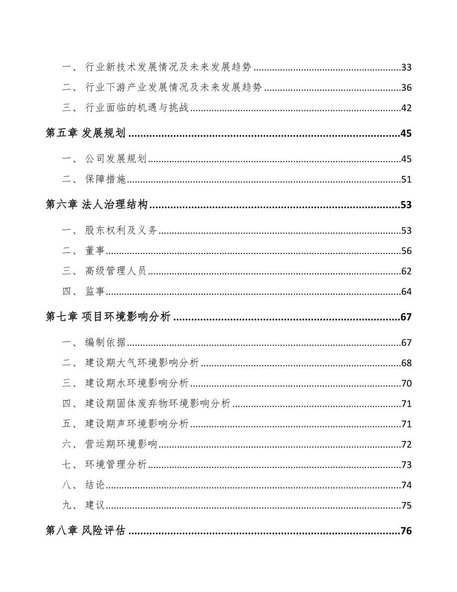 内蒙古关于成立钎料公司可行性研究报告_第5页