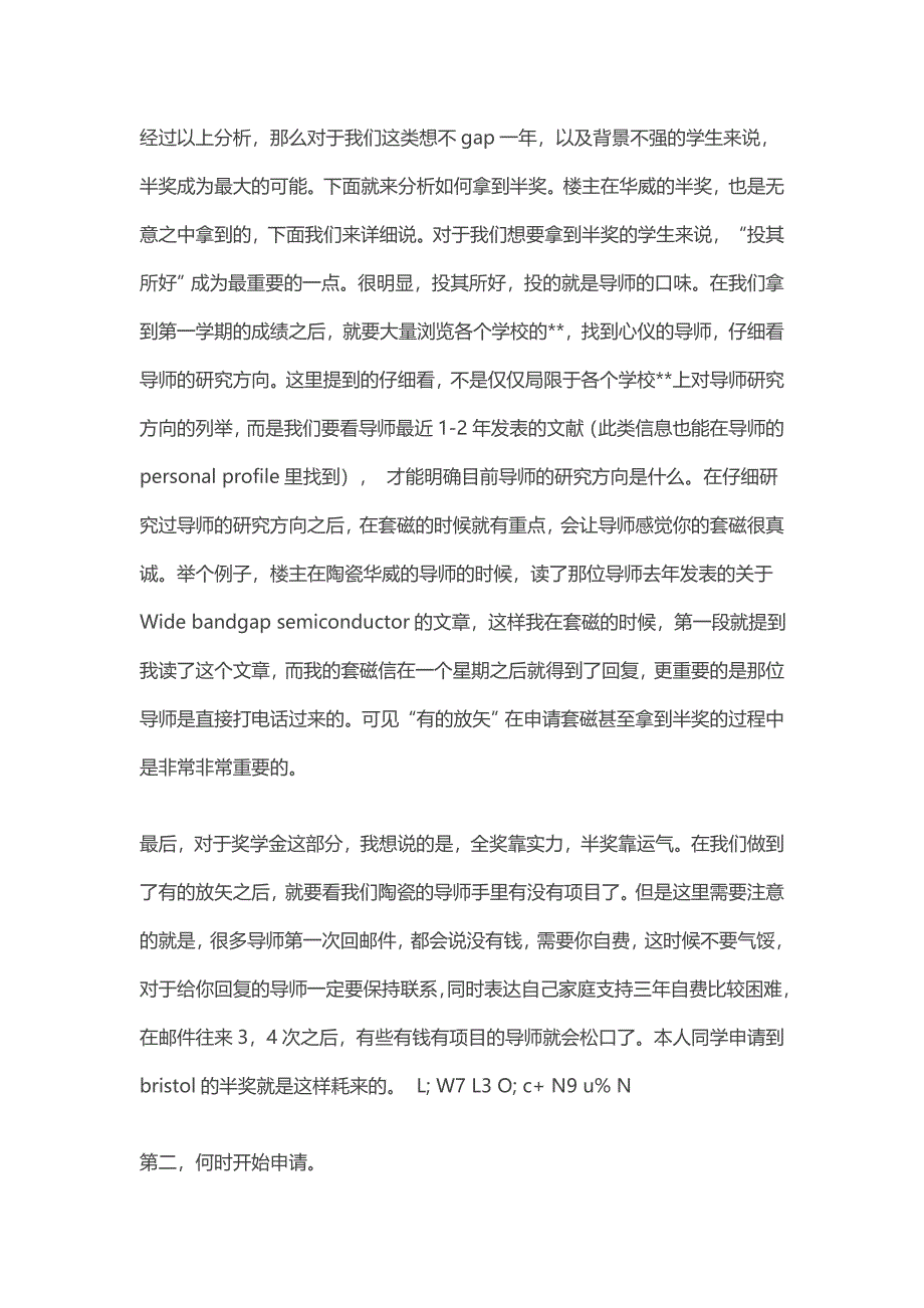 PHD申请过程分享(EE)_第3页