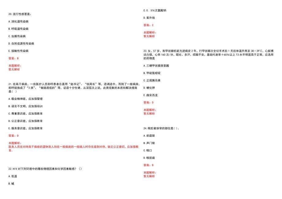 2022年08月云南宣威市卫生和生育局所属事业单位招聘研究生资格复审历年参考题库答案解析_第5页