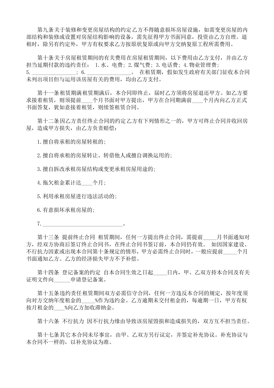 房屋租赁合同(常用版)-2_第2页