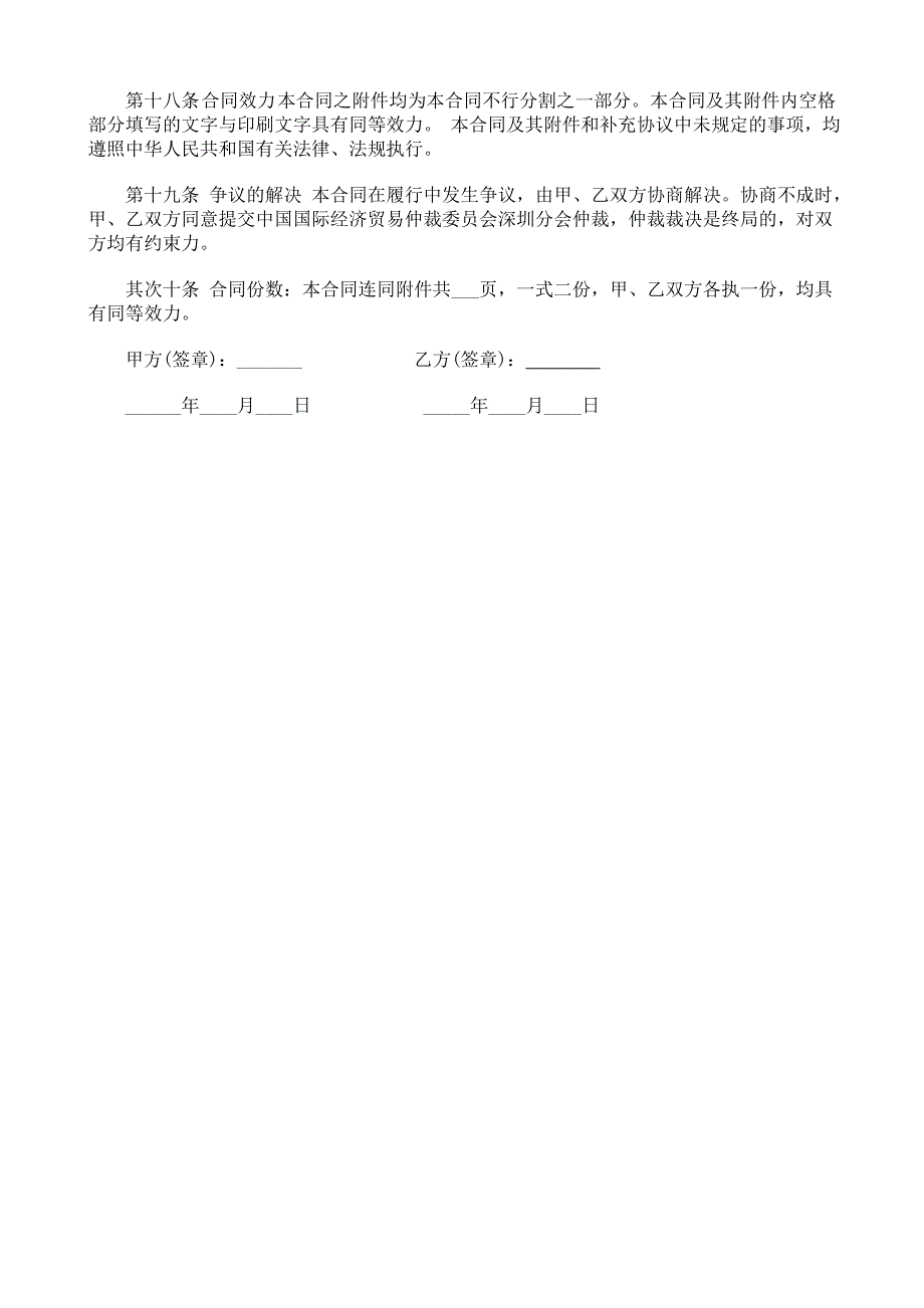 房屋租赁合同(常用版)-2_第3页