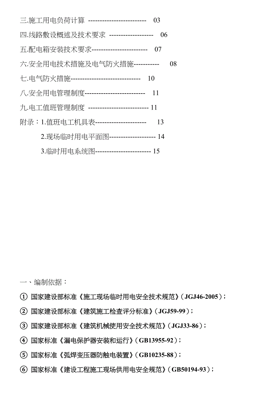 照相馆改建临电施工方案_第2页