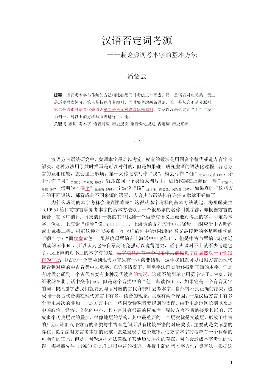 汉语否定词考源_第1页