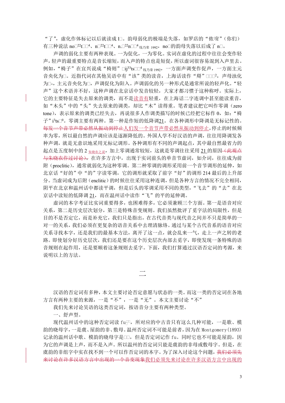 汉语否定词考源_第3页