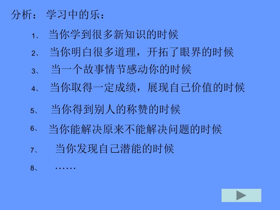 第二章把握学习新节奏第二框享受学习_第3页