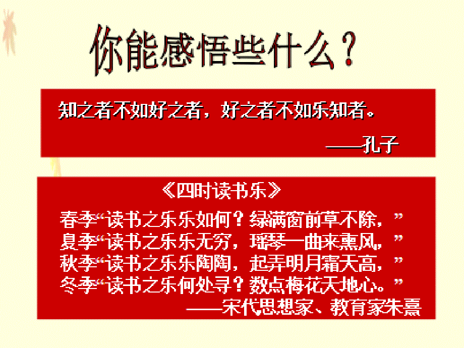 第二章把握学习新节奏第二框享受学习_第4页