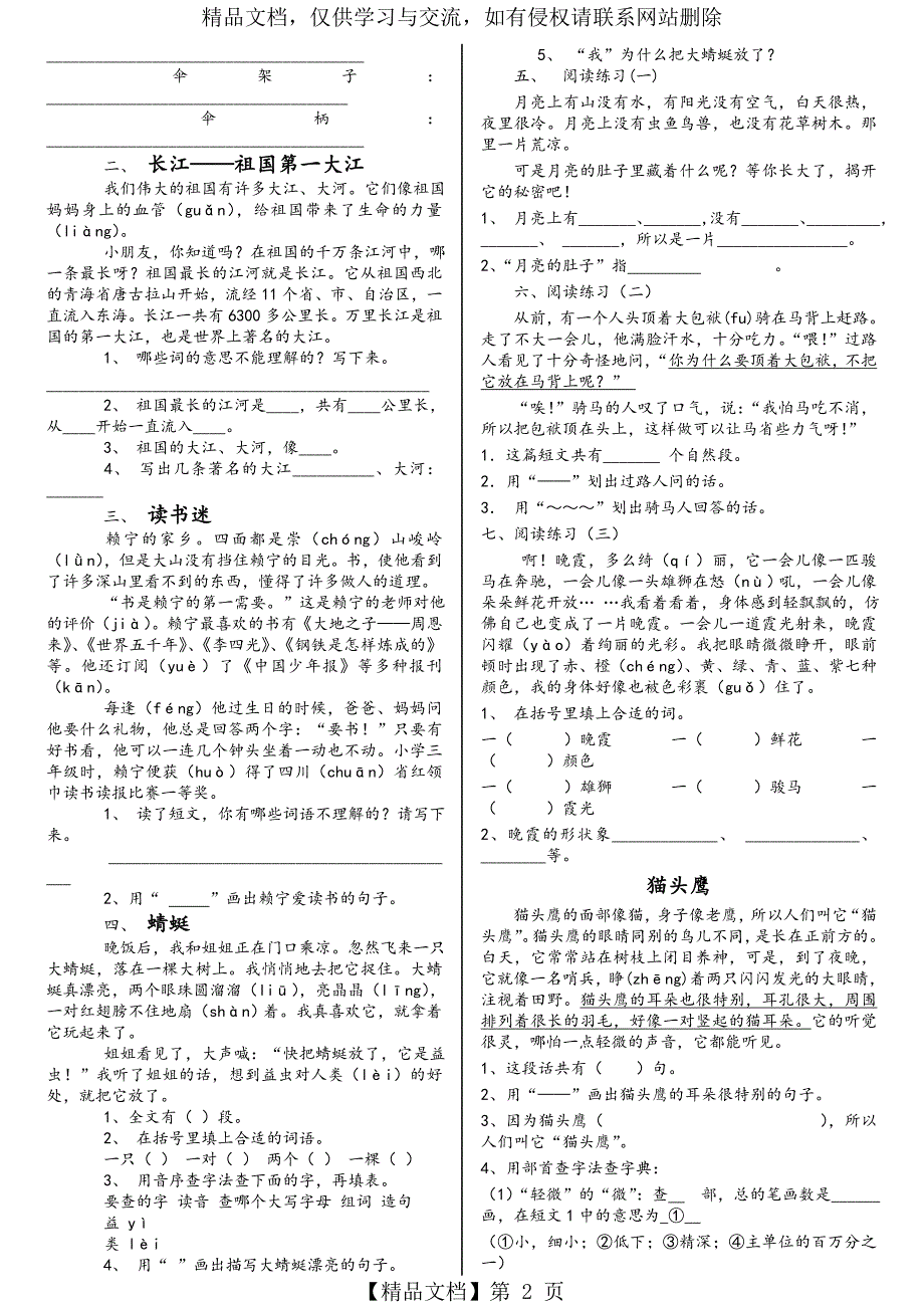 部编版小学阅读理解练习100篇全集-精选_第2页