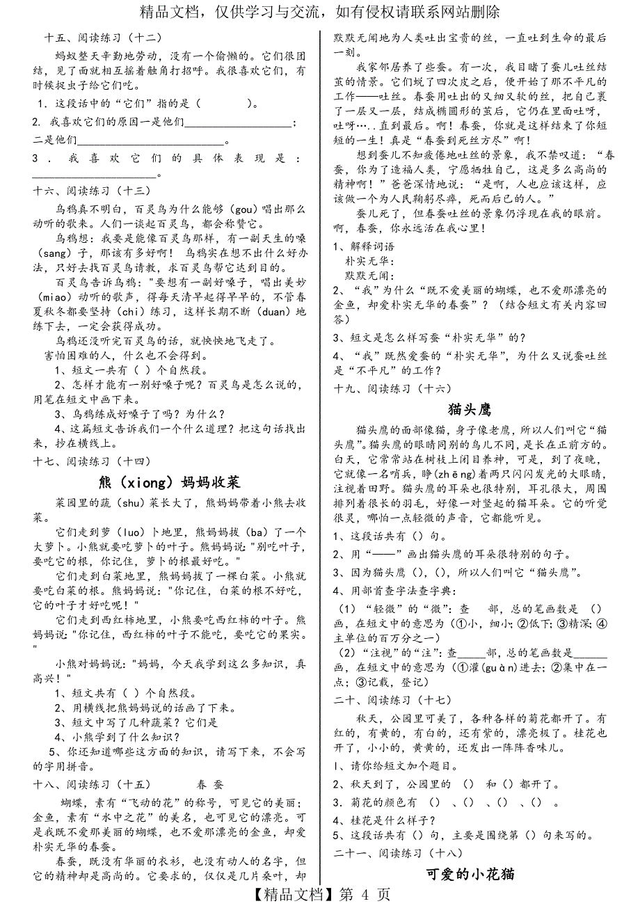 部编版小学阅读理解练习100篇全集-精选_第4页