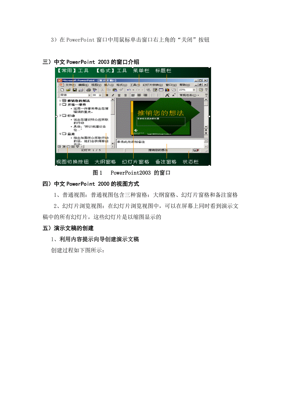 利用Powerpoint制作简单的演示文稿.doc_第2页