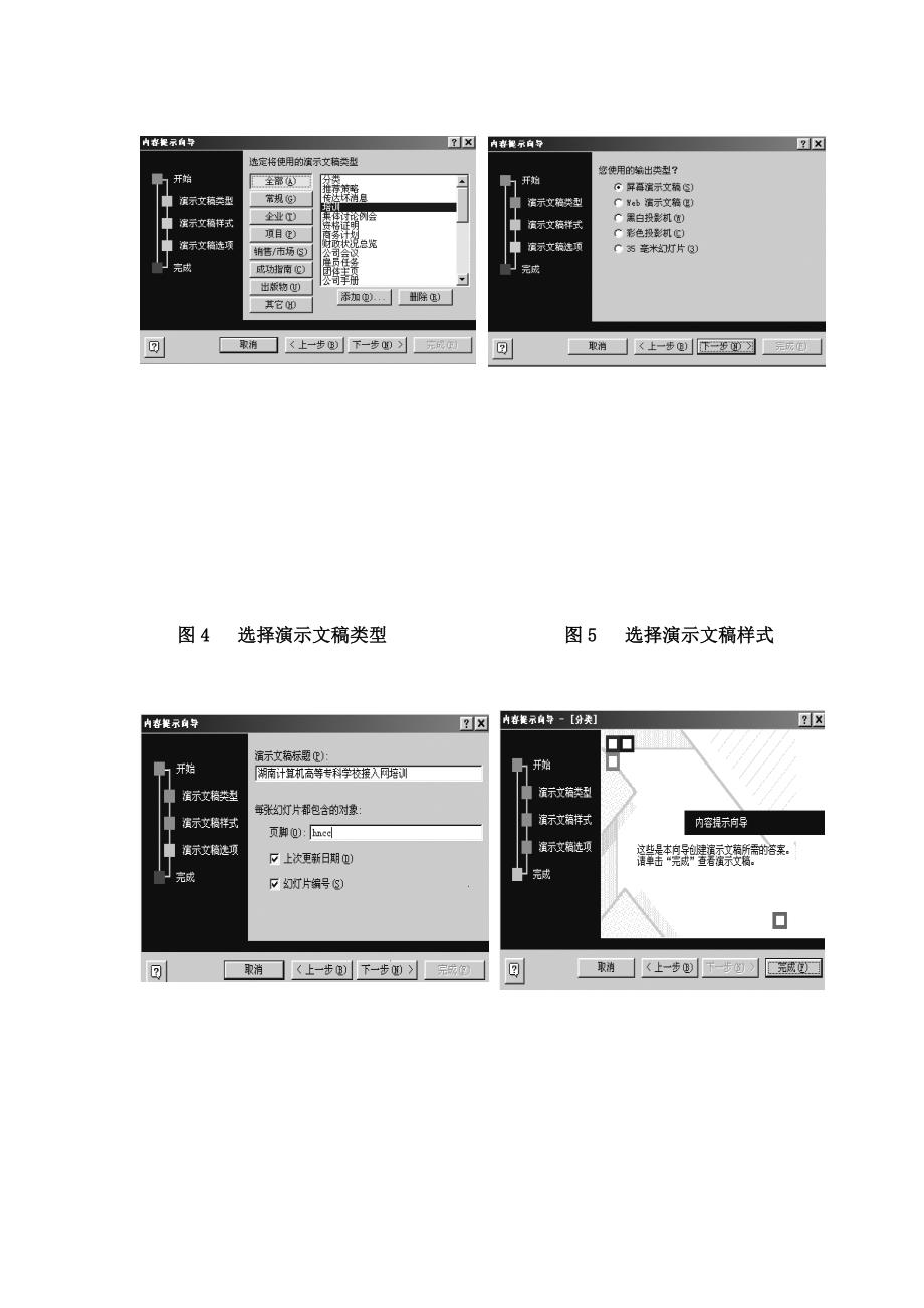 利用Powerpoint制作简单的演示文稿.doc_第4页