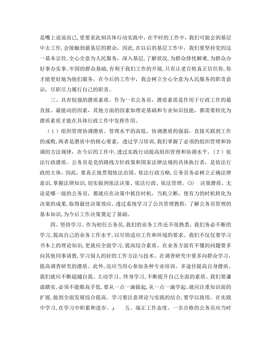 公务员培训总结范文2_第4页