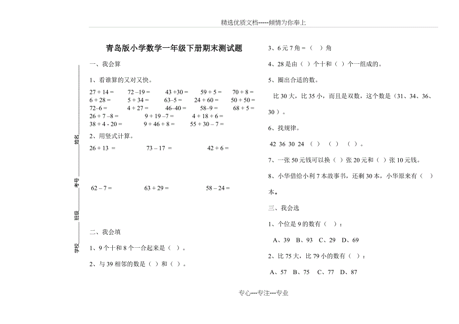 青岛版小学数学一年级下册期末测试题_第1页