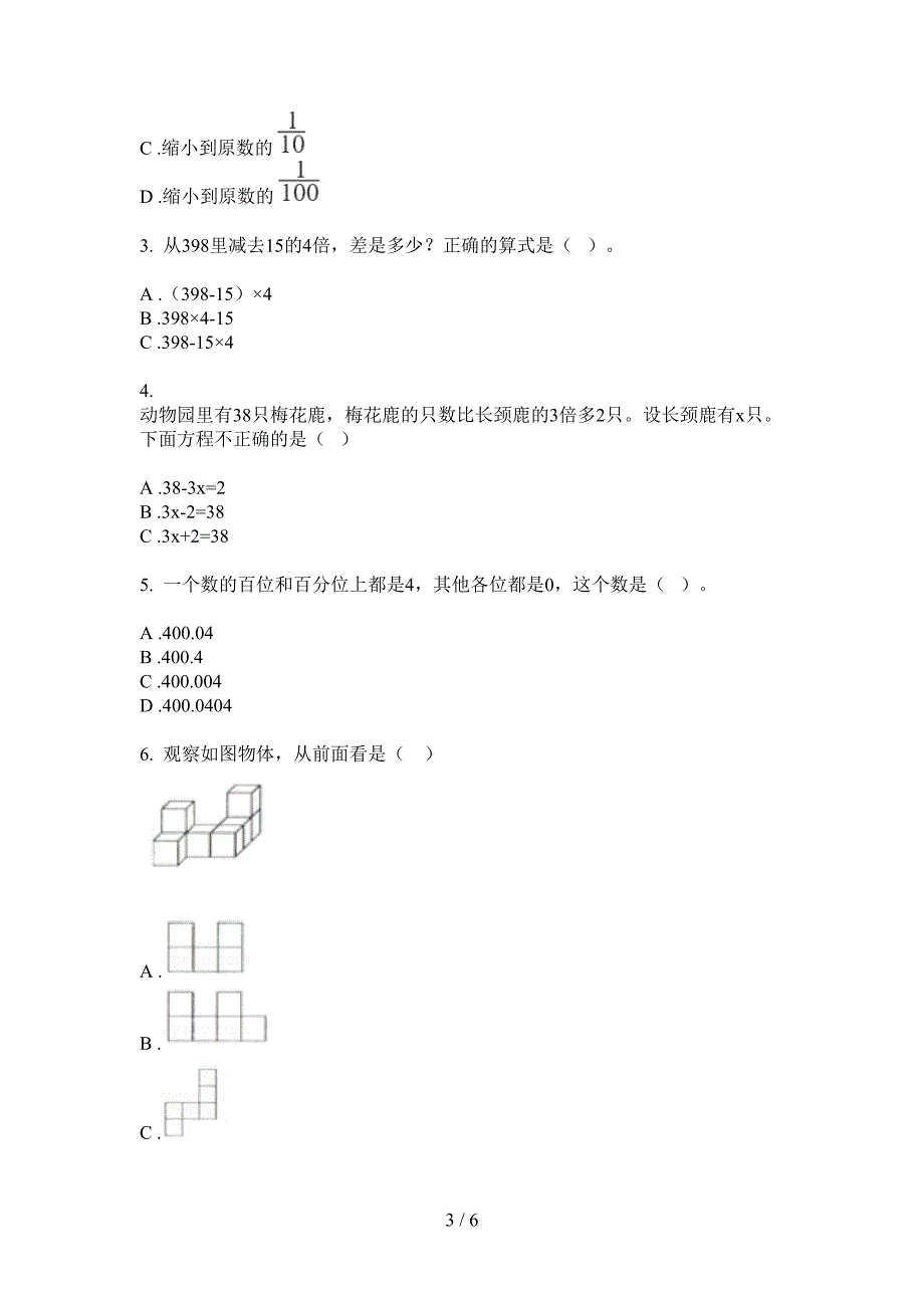 部编人教版四年级数学上册第一次月考模拟练习.doc_第3页