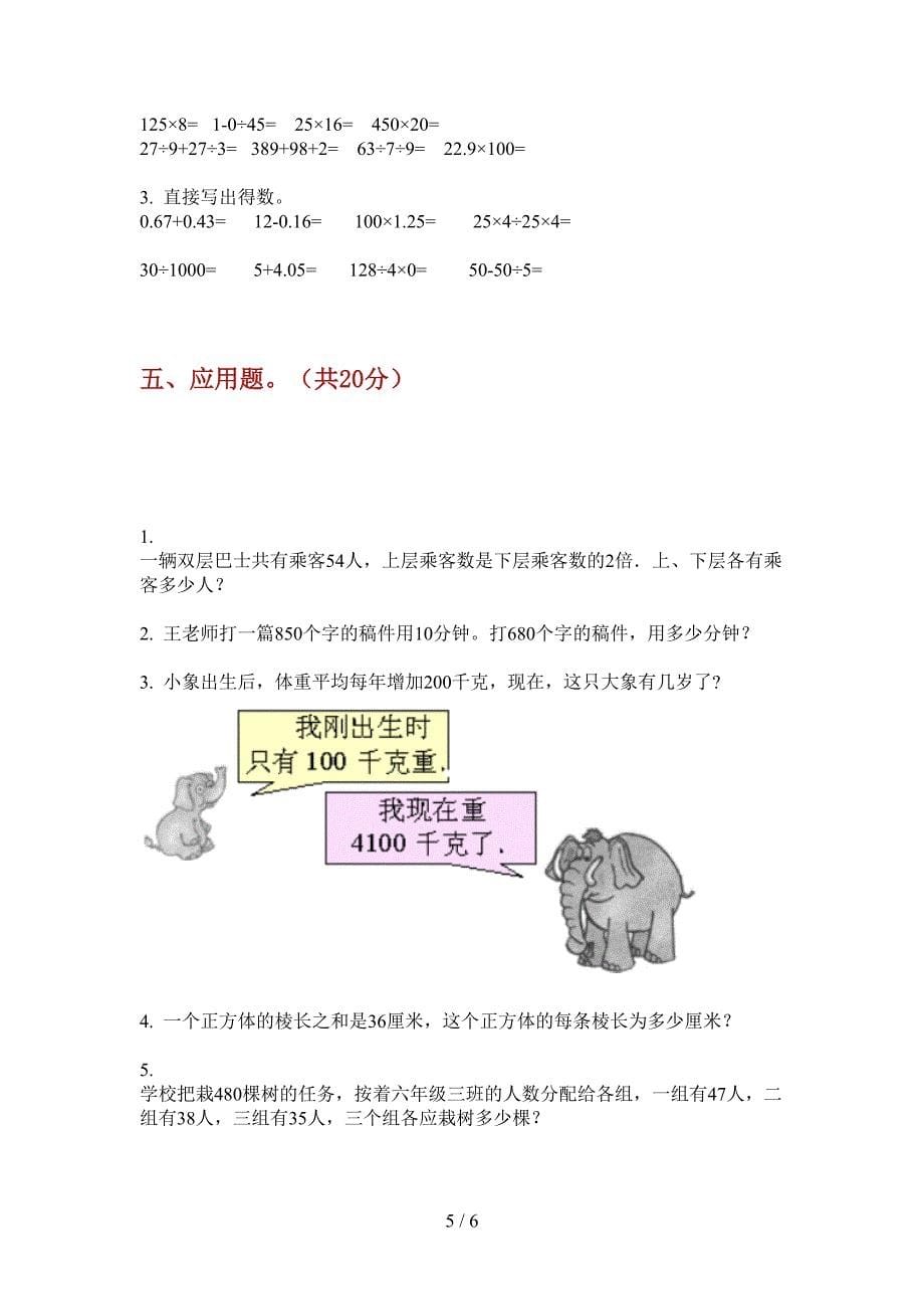 部编人教版四年级数学上册第一次月考模拟练习.doc_第5页