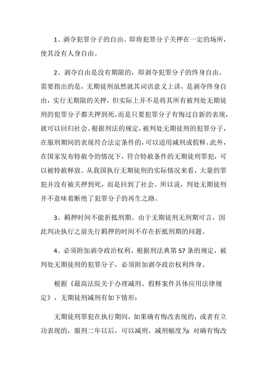 无期徒刑减为有期徒刑的刑期从什么时候起算-_第3页