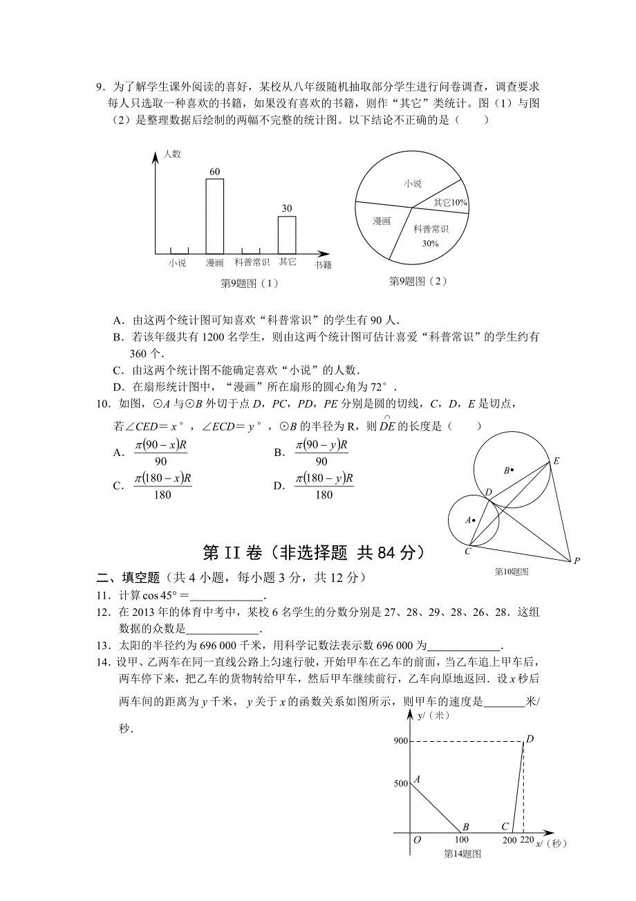 最新湖北省武汉市中考数学试题及答案word版_第2页