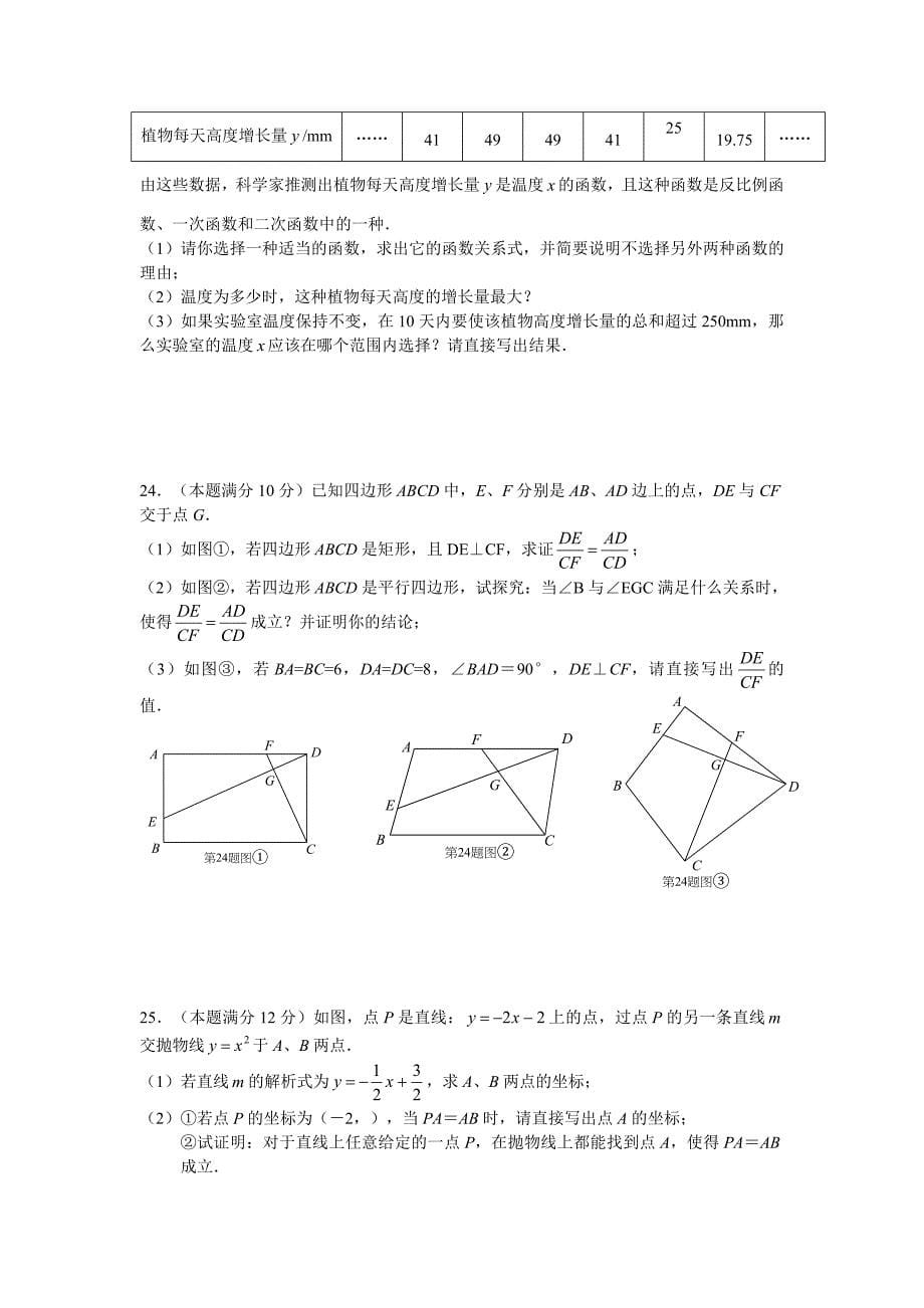 最新湖北省武汉市中考数学试题及答案word版_第5页