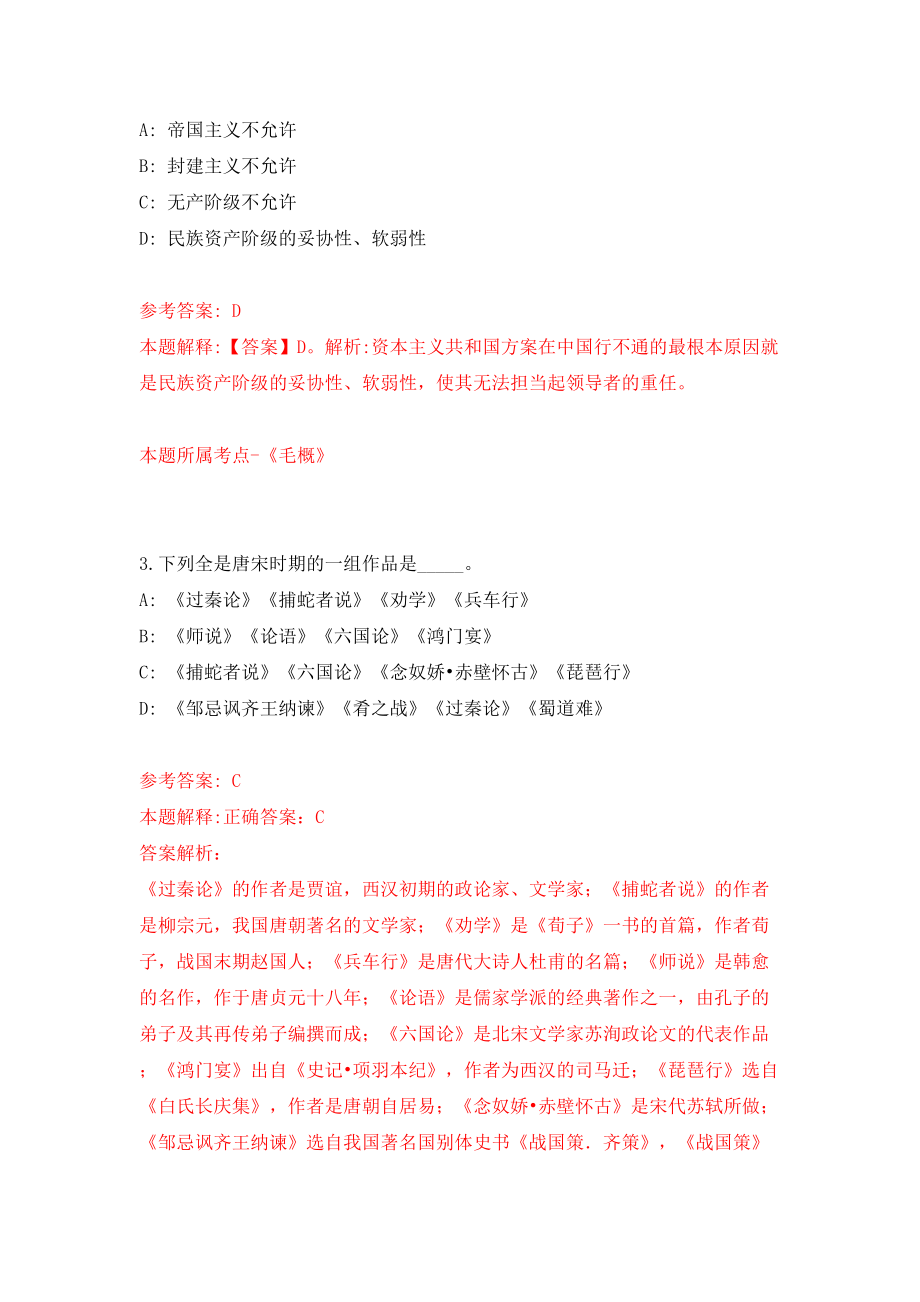 2022年广东中山大学孙逸仙纪念医院深汕中心医院中医科医技岗位招考聘用模拟试卷【含答案解析】【6】_第2页