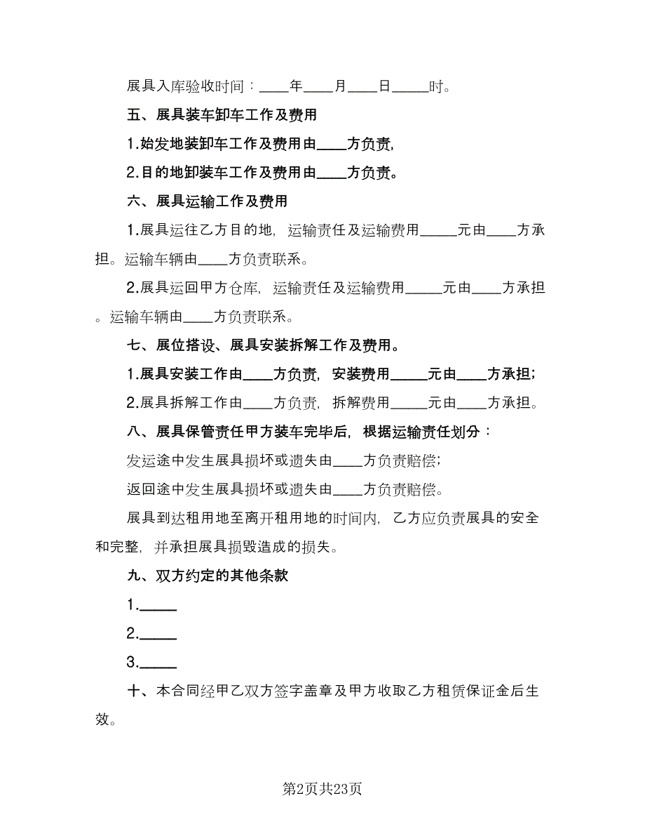 设备租赁协议实样本（7篇）_第2页