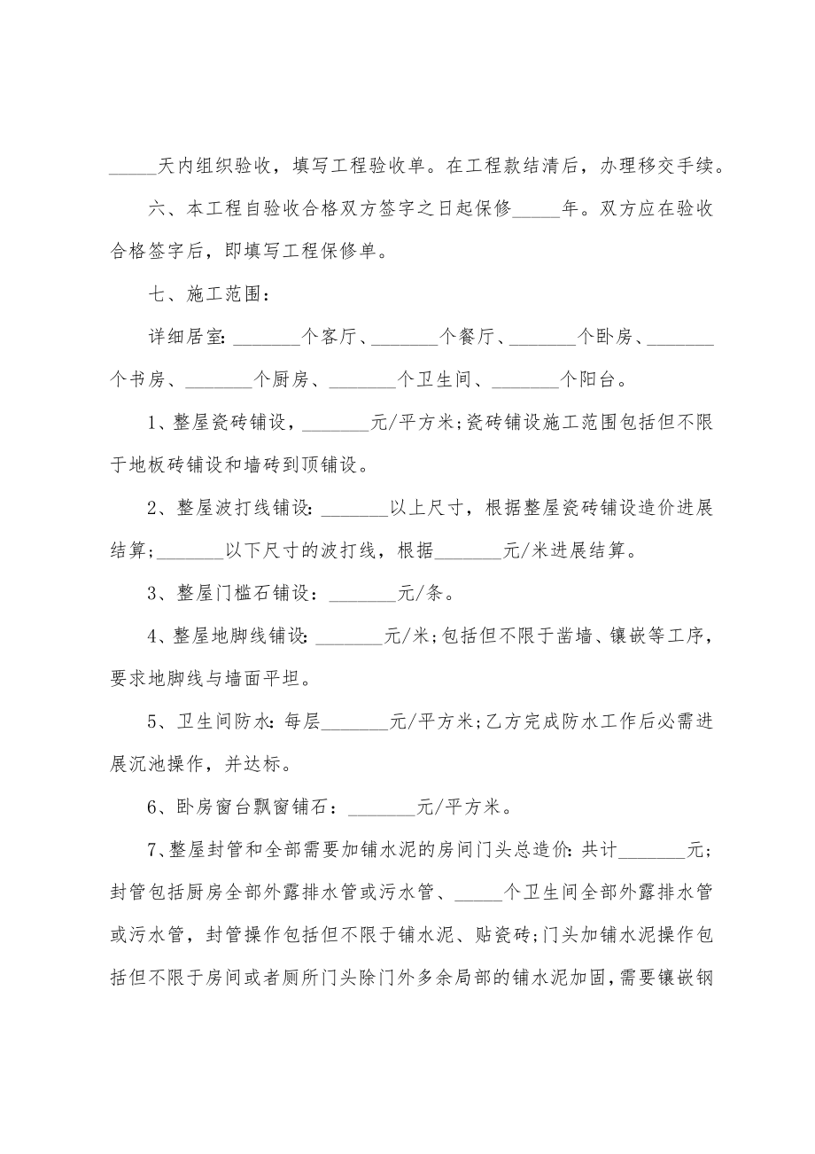 单位装修合同14篇.docx_第2页