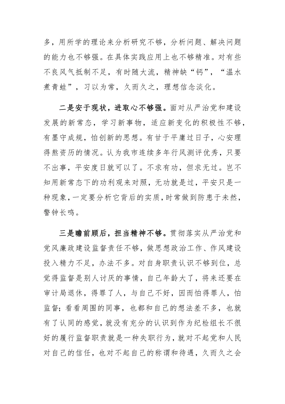 2023年纪检监察干部教育整顿研讨发言心得体会材料一_第2页