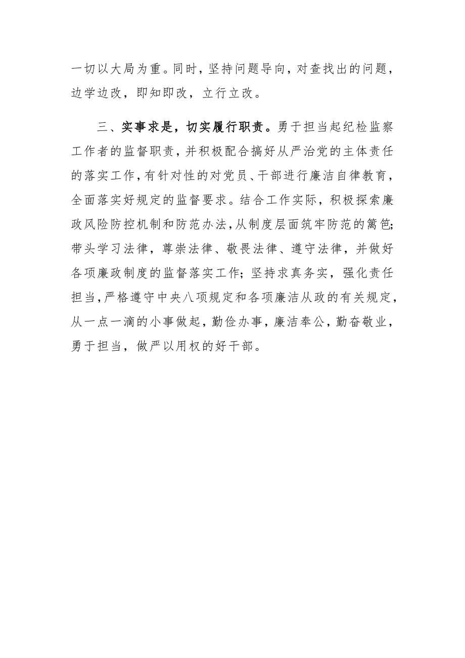 2023年纪检监察干部教育整顿研讨发言心得体会材料一_第4页