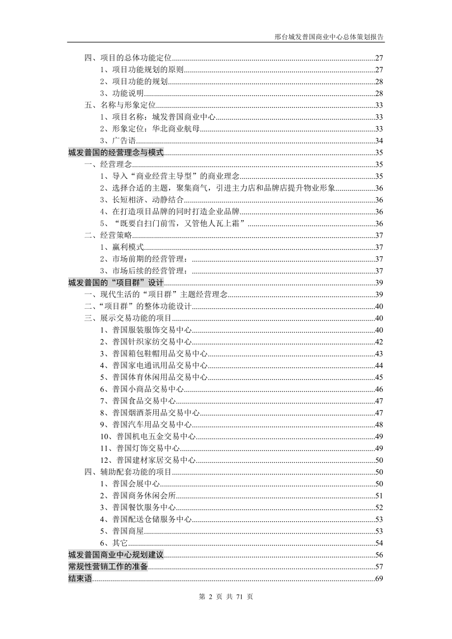 7月邢台城发普国商业中心总体策划报告(71页）_第3页