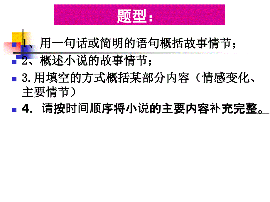 305记叙文复习指导(上)_第3页