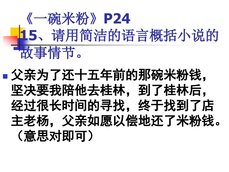 305记叙文复习指导(上)_第4页