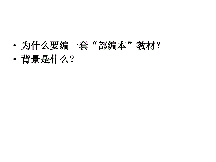 部编版语文教材理念特色与使用建议温儒敏_第3页