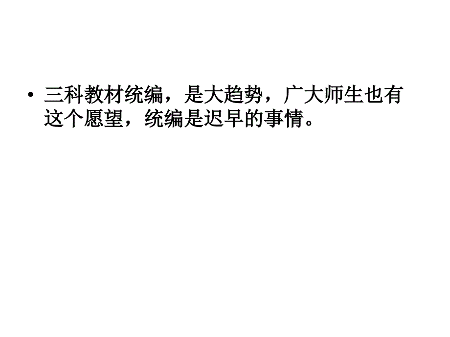 部编版语文教材理念特色与使用建议温儒敏_第4页